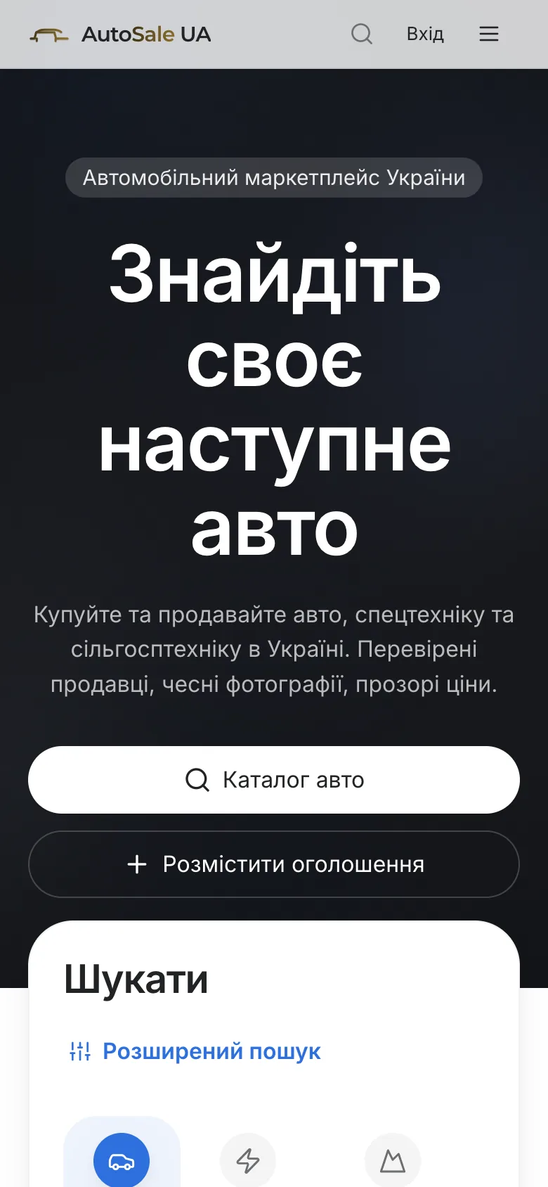 Мобільний застосунок AutoSale UA для Android